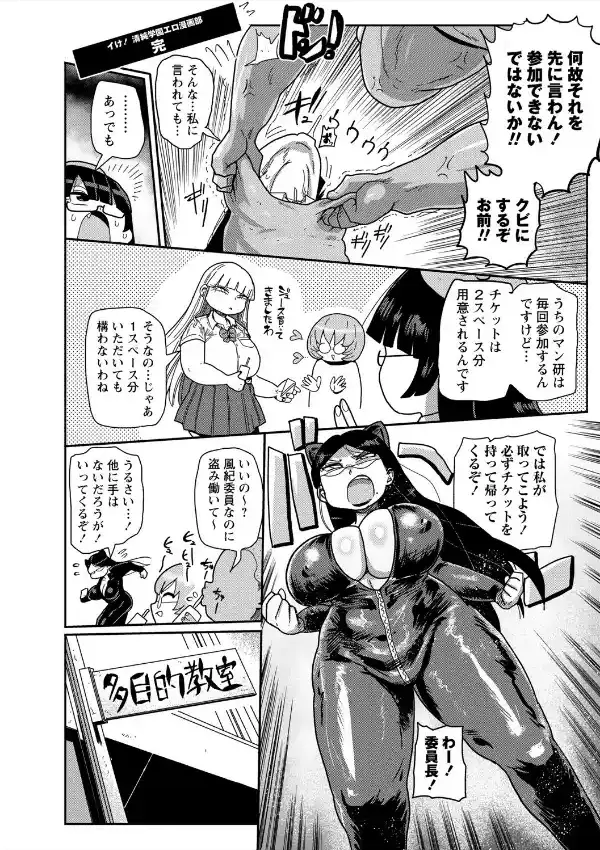 イけ！清純学園エロ漫画部19