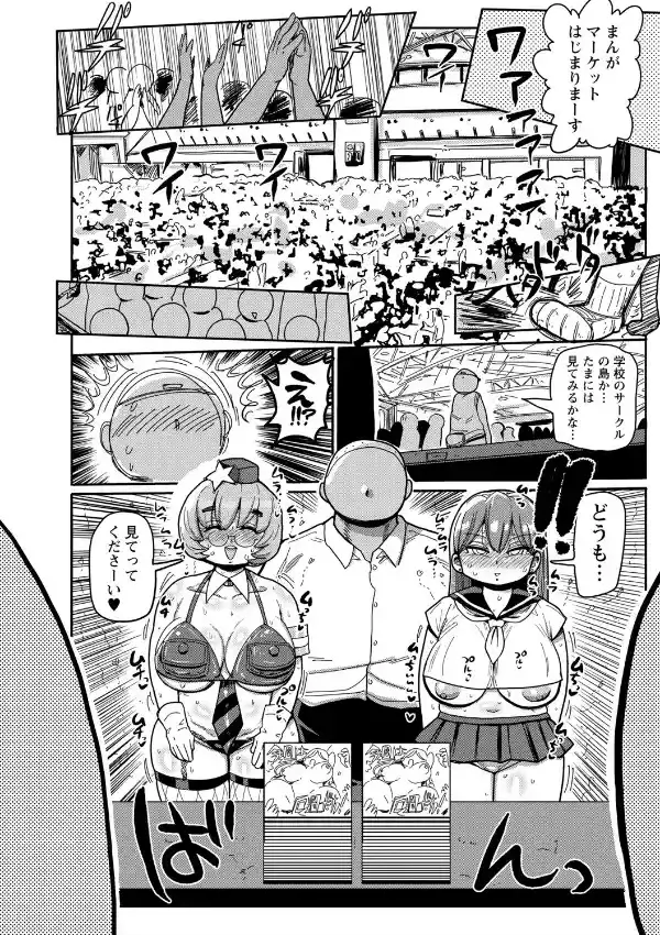 イけ！清純学園エロ漫画部21