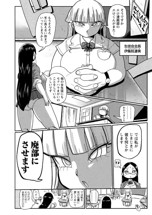 イけ！清純学園エロ漫画部7