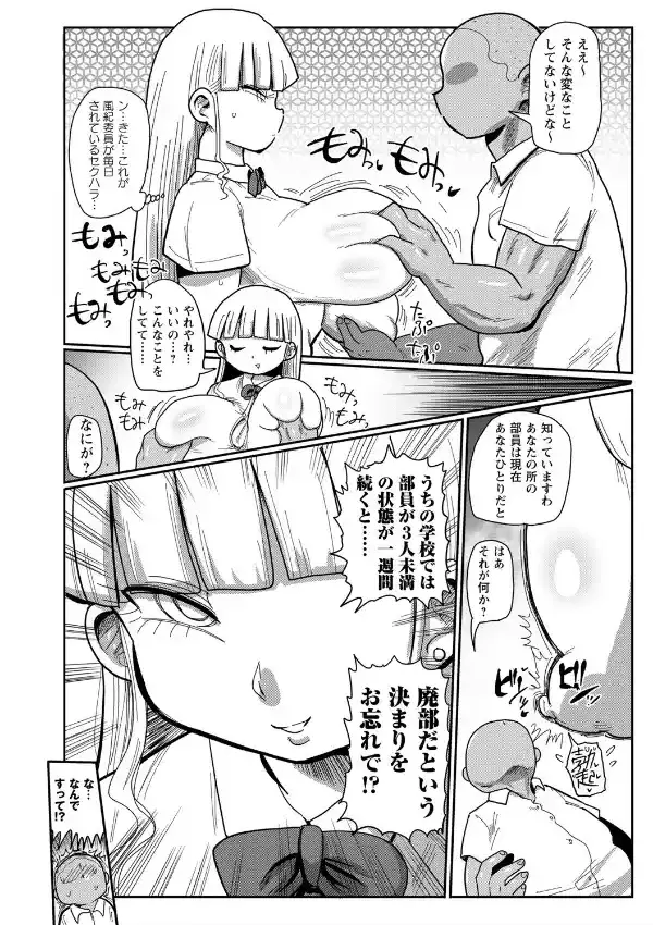 イけ！清純学園エロ漫画部9