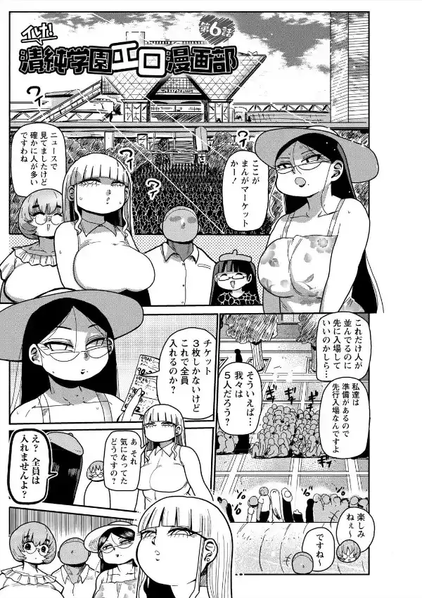 イけ！清純学園エロ漫画部 20