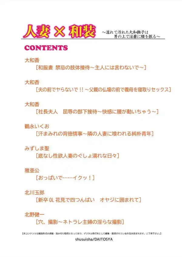 人妻×和装〜濡れて汚れた大和撫子は男の上で淫靡に腰を振る〜1