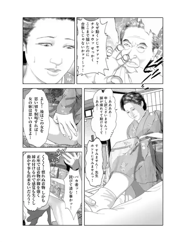 人妻×和装〜濡れて汚れた大和撫子は男の上で淫靡に腰を振る〜11