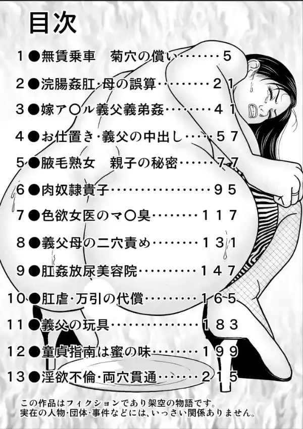 熟女肛虐 恥辱の涙3