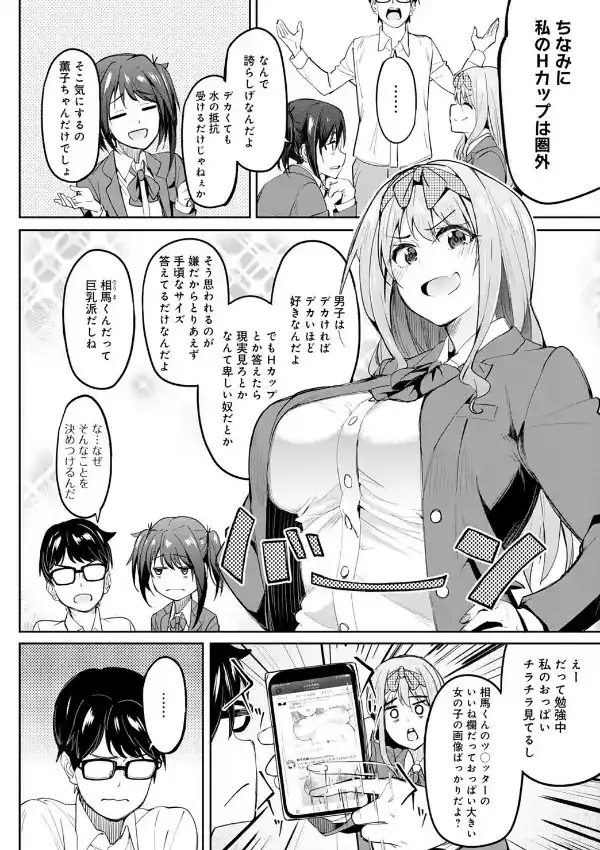 ちちくり胸双曲 〜貧乳は最高〜1