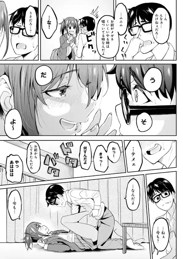 ちちくり胸双曲 〜貧乳は最高〜6