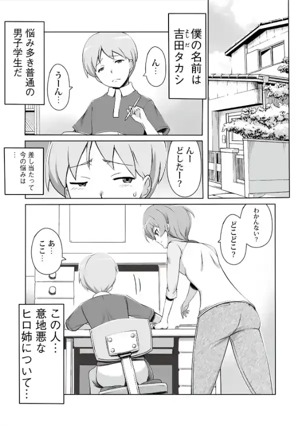 ボクのチン〇とおしゃぶり姉ちゃん2