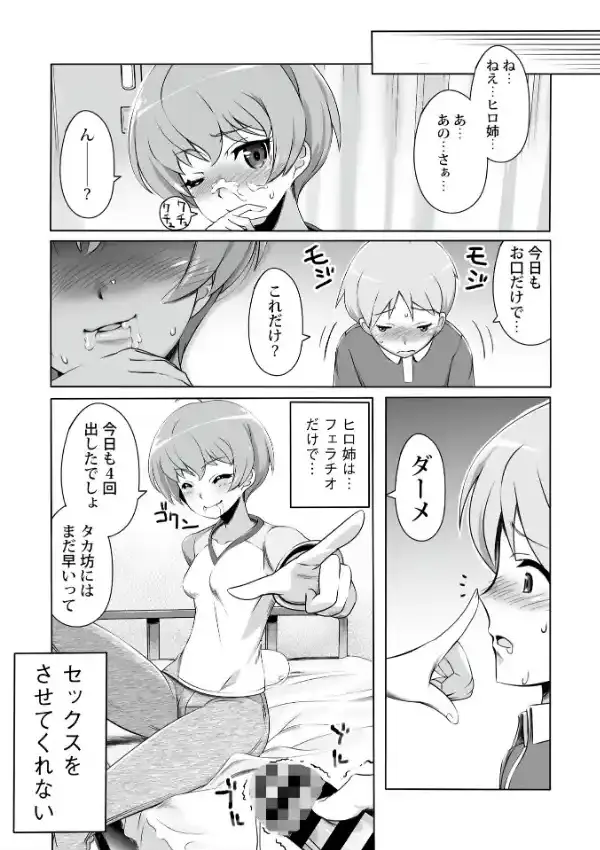 ボクのチン〇とおしゃぶり姉ちゃん7