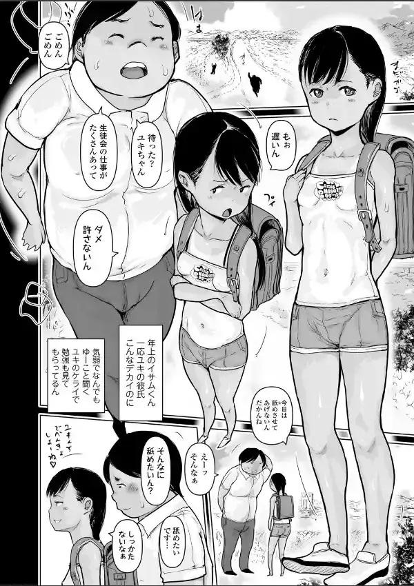 子供でもちゃんと恋をする1