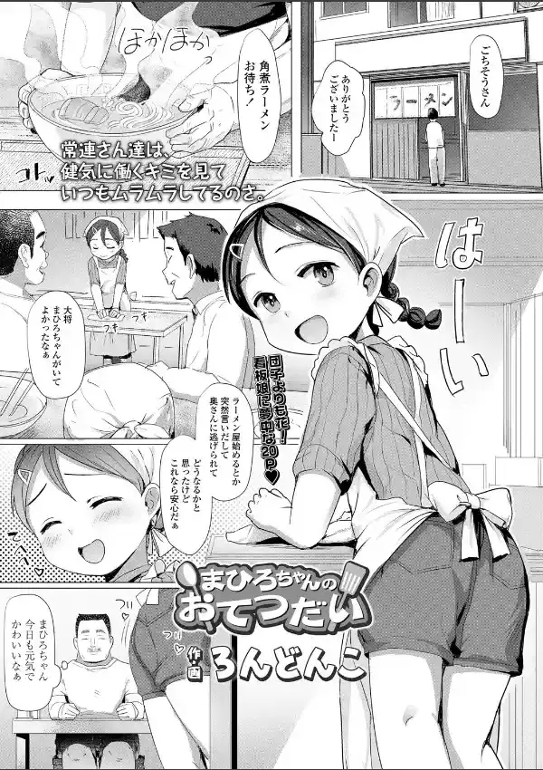 まひろちゃんのおてつだい0