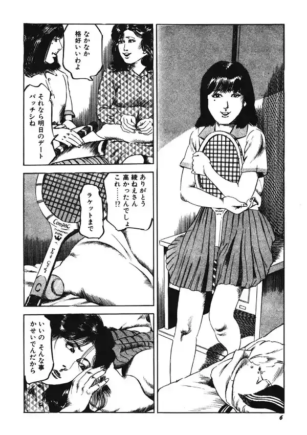 女の誘惑4