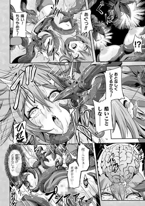 オキザリ―触獄に残された少女―7