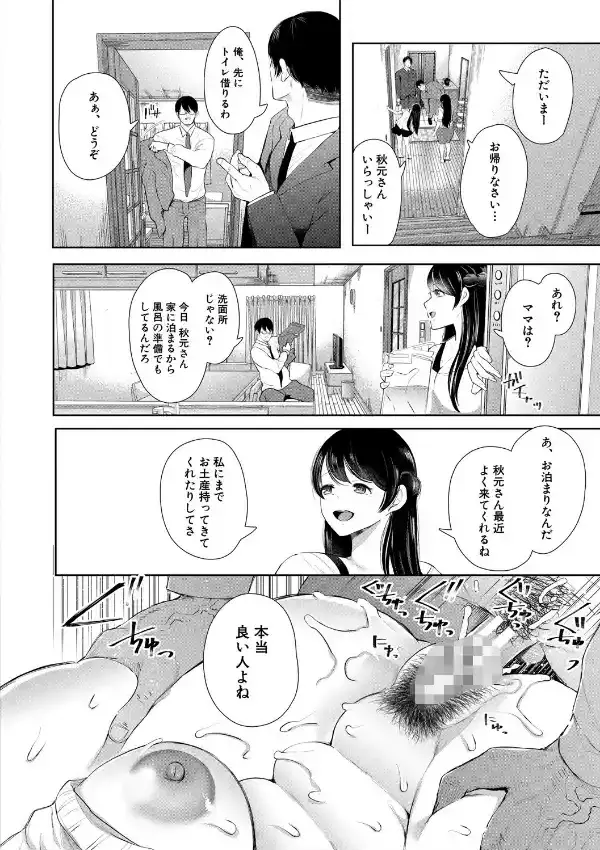 寝取られた人妻26