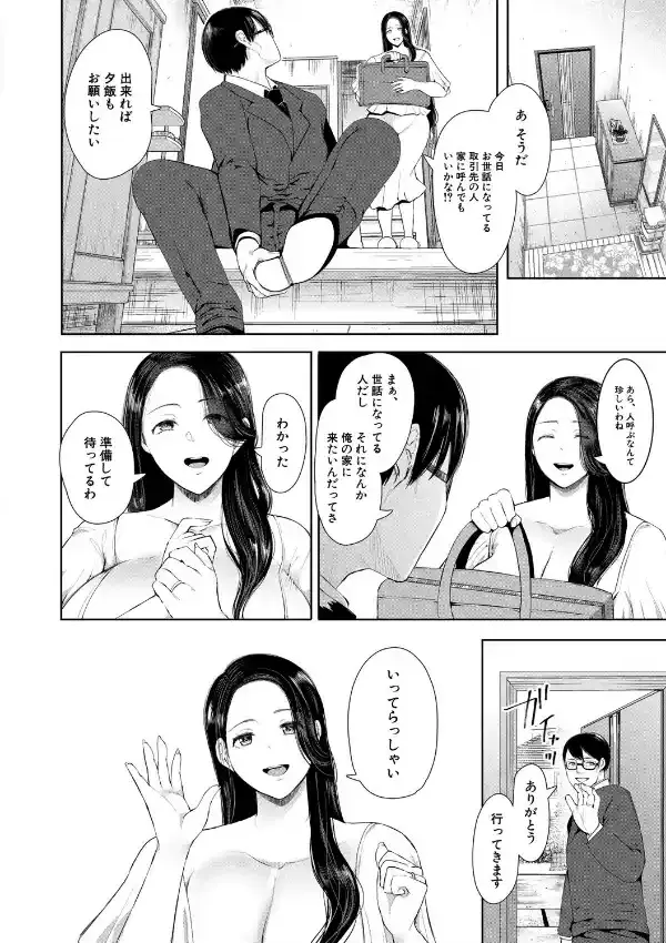 寝取られた人妻4