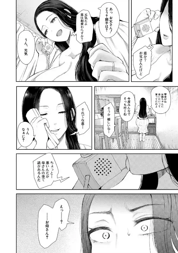 寝取られた人妻6