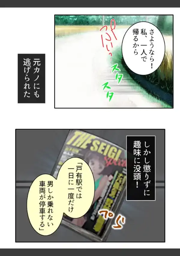 それイケ！欲求不満車両 〜気になるあの子に発射オーライ！〜 第1巻4