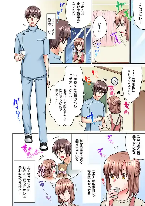 眠る姪への睡姦マッサージ（実は起きてて、ずっとイッてますッ…）（フルカラー） 12