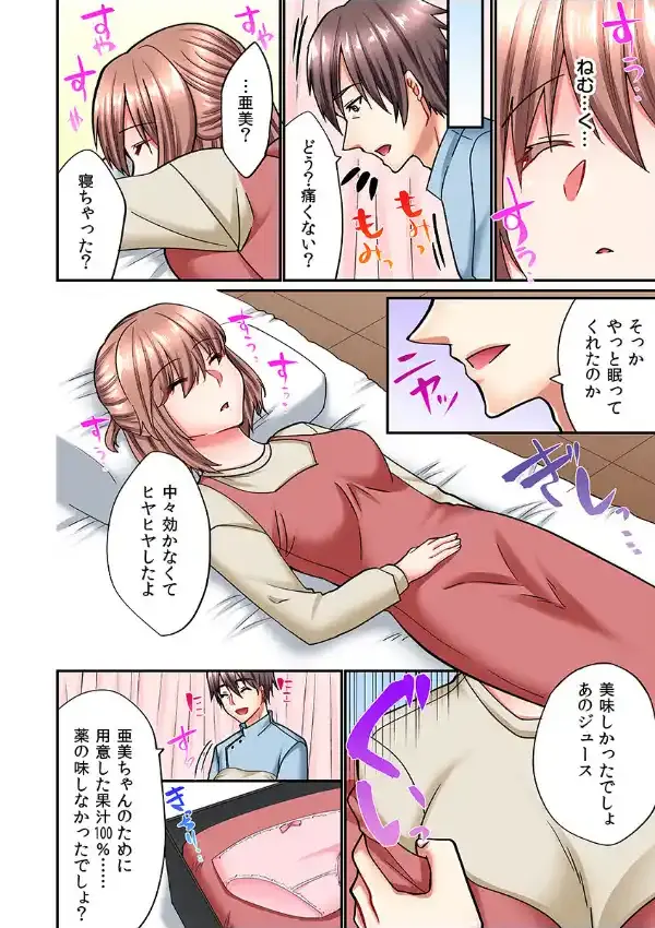 眠る姪への睡姦マッサージ（実は起きてて、ずっとイッてますッ…）（フルカラー） 16