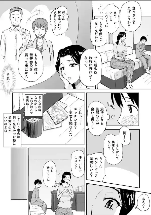 ママママ-たっぷりの愛、たっぷりの蜜- 13