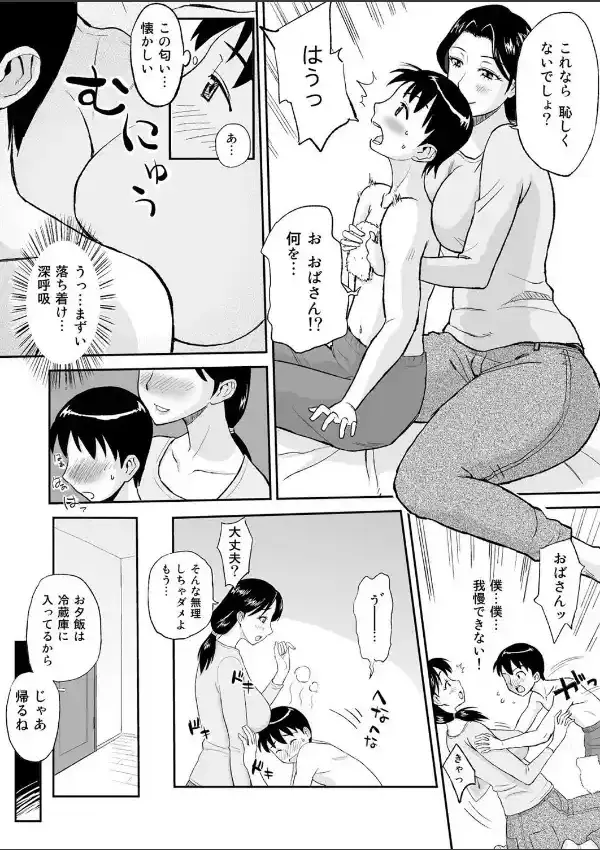 ママママ-たっぷりの愛、たっぷりの蜜- 15