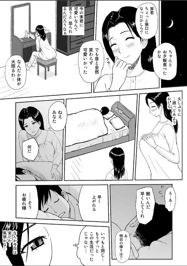 ママママ-たっぷりの愛、たっぷりの蜜- 16