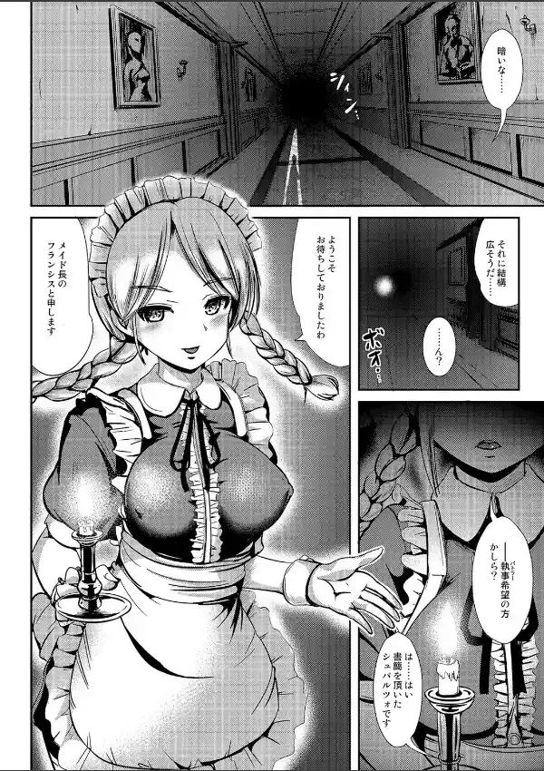 メイドさんは黒タイツ！？ 13