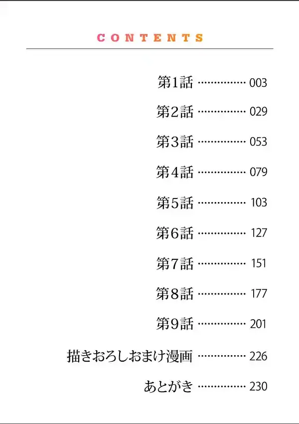 レス妻が性感エステで「また…イク…っ」〜うねる指で奥までほぐされ…1