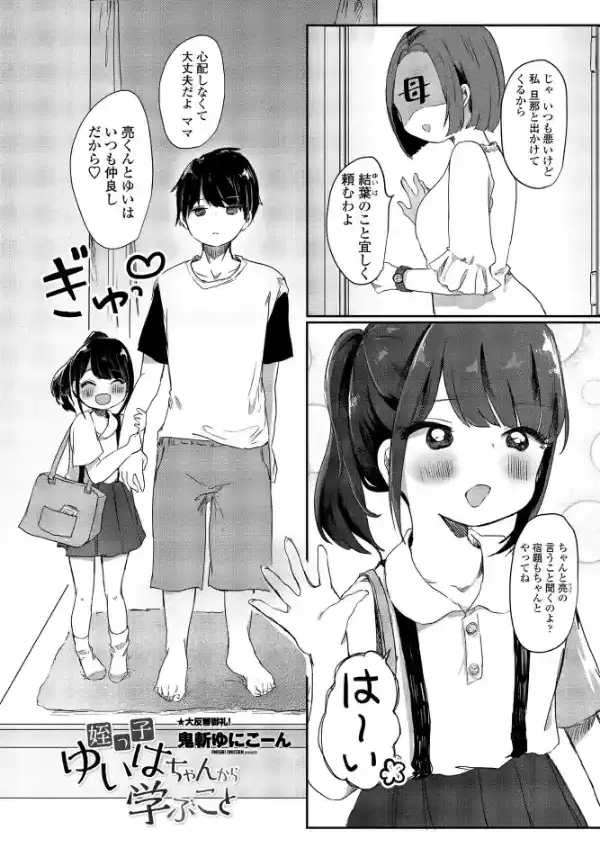 姪っ子ゆいはちゃんから学ぶこと0