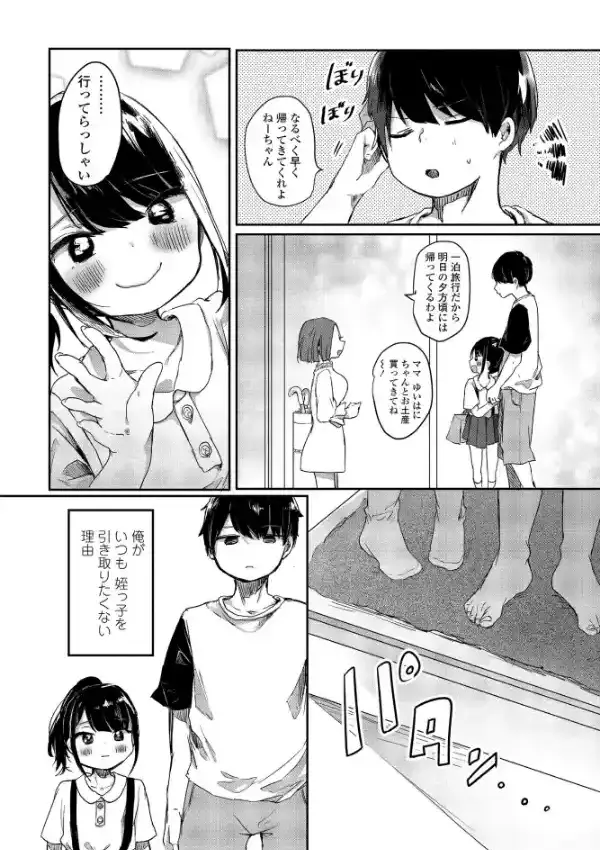 姪っ子ゆいはちゃんから学ぶこと1