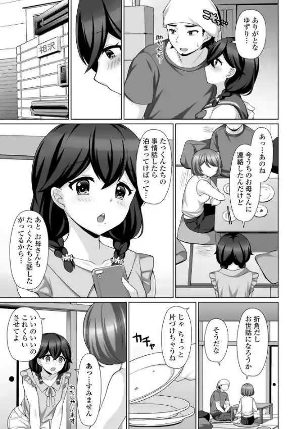 ささやかな誘惑2