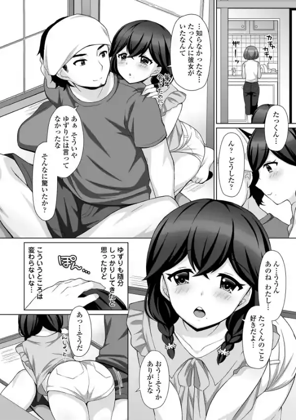 ささやかな誘惑3