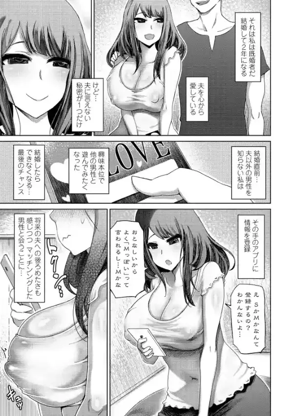 ドS覚醒・清楚妻の不倫2