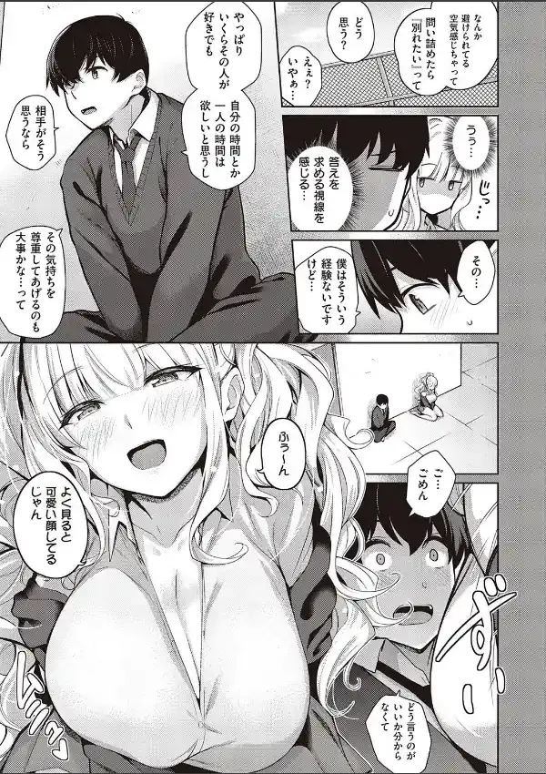 彼女はスキだらけ6