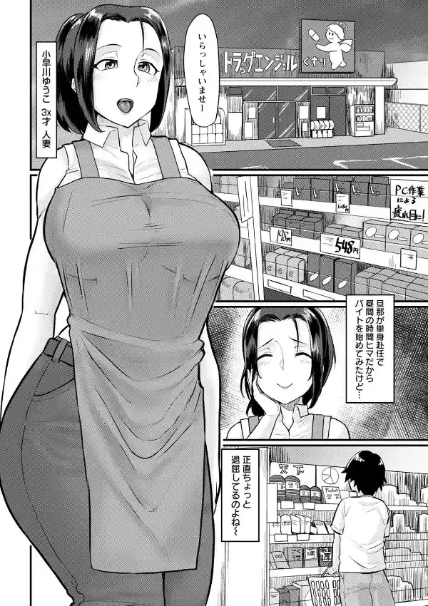 爆乳人妻オナホ志願1