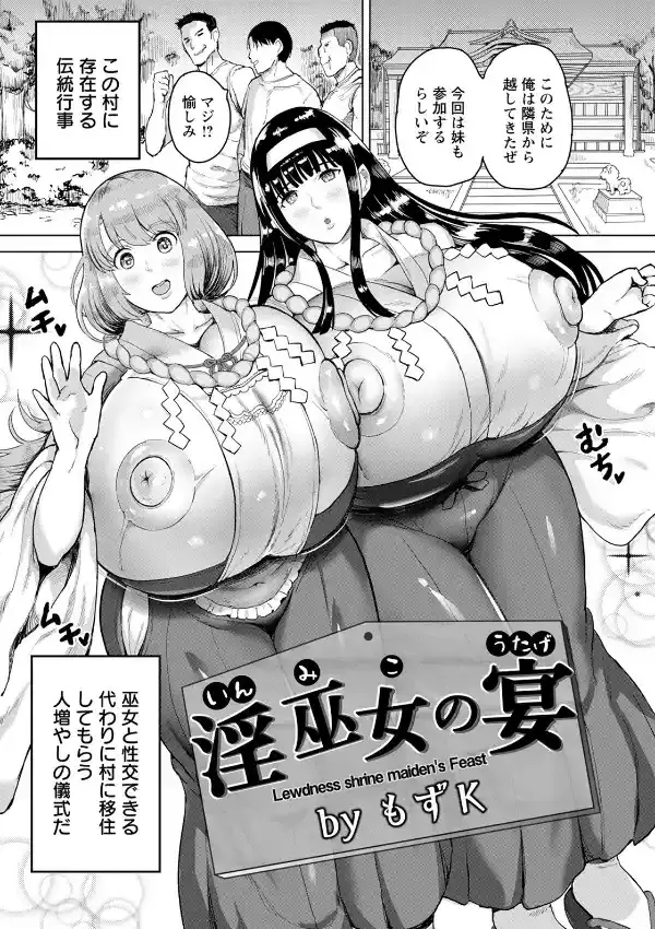 淫巫女の宴0