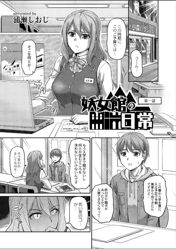 妖女館の日常 第一話2