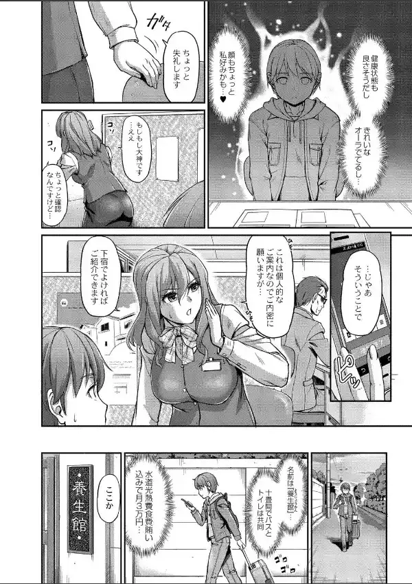 妖女館の日常 第一話3