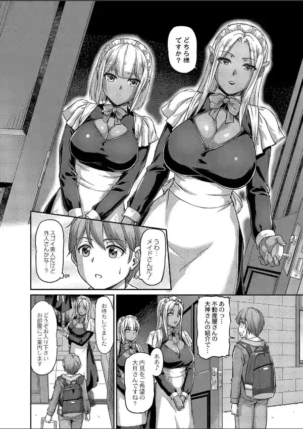 妖女館の日常 第一話5