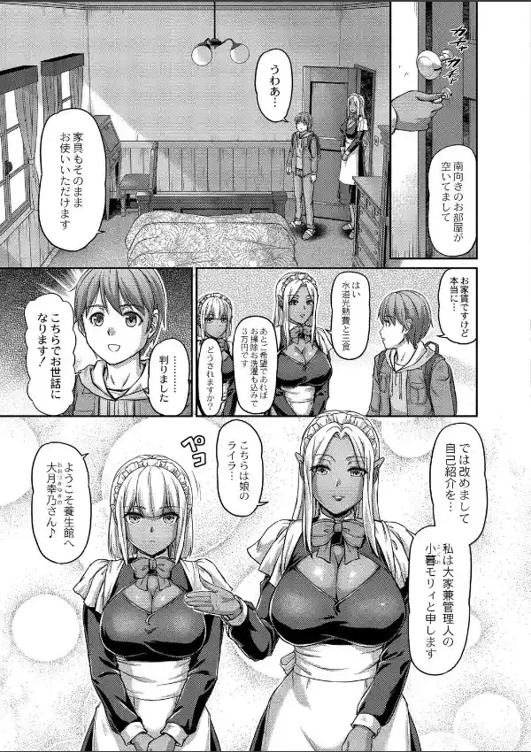 妖女館の日常 第一話6