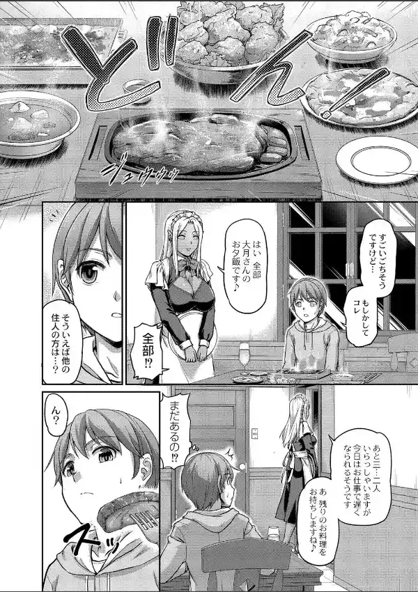 妖女館の日常 第一話7