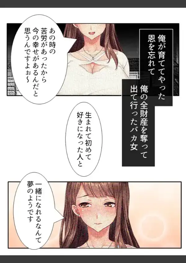 ステルスおじさんの女子アナ種付け復讐記 第1巻8