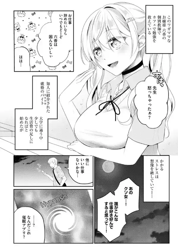 生意気少女いいなり露出2