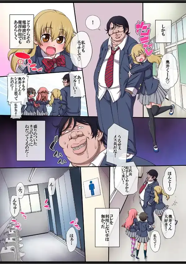 制服女子どもをビッチ化ハーレム！6