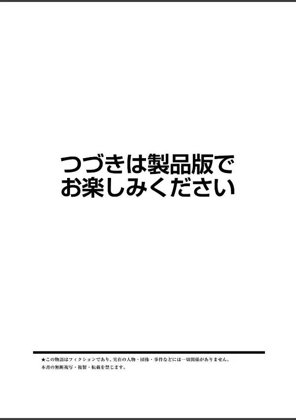 ウソ婚なのに相性よすぎッ！〜旦那様（仮）はワルくて絶倫〜 （1）8