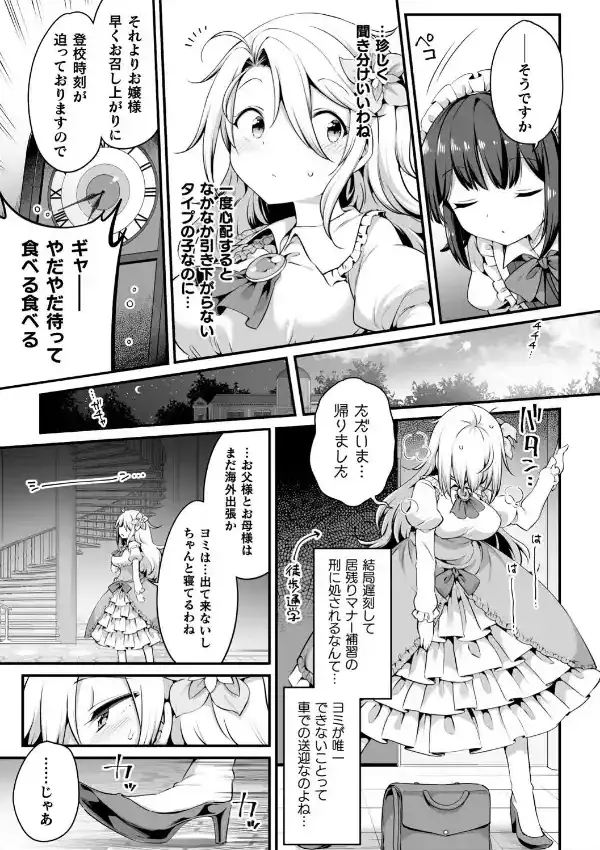 お嬢様はロリメイドに逆らえない4