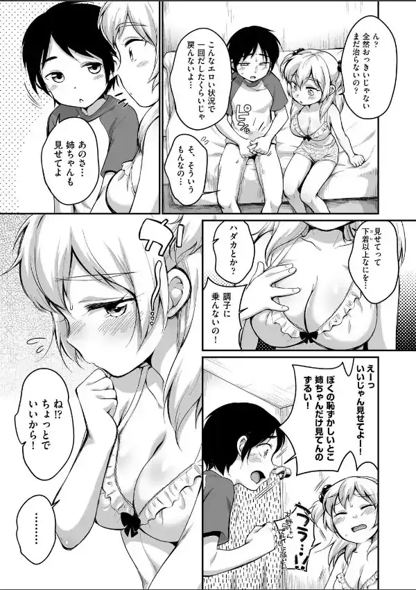 お姉ちゃんも見せて！4