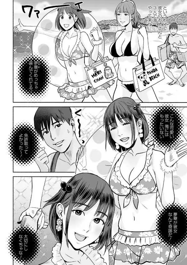 彼女のお姉ちゃんと海水欲情1