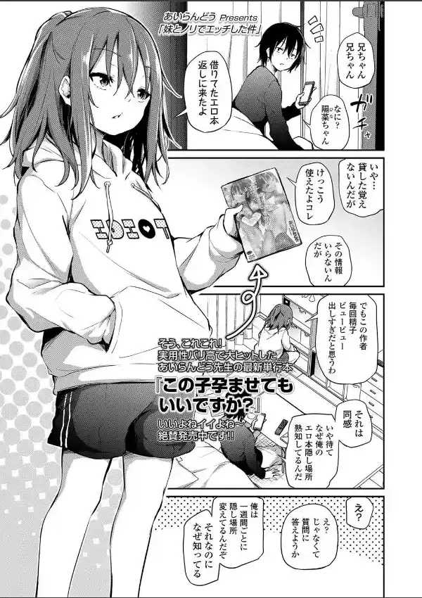 妹とノリでエッチした件0