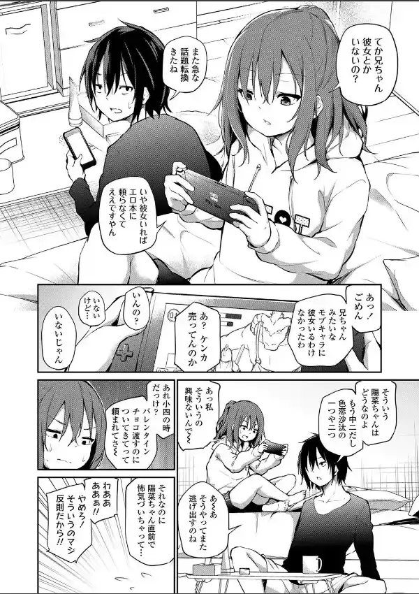 妹とノリでエッチした件1