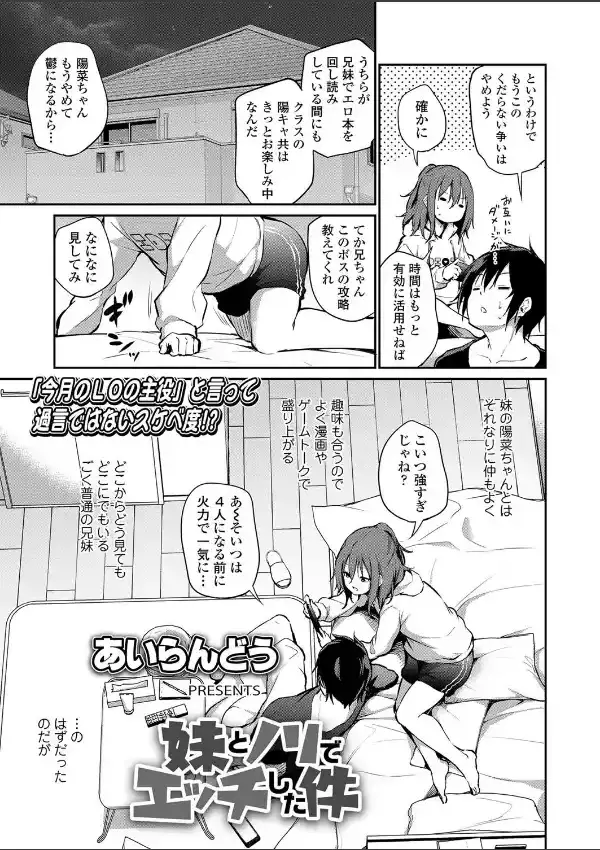 妹とノリでエッチした件2